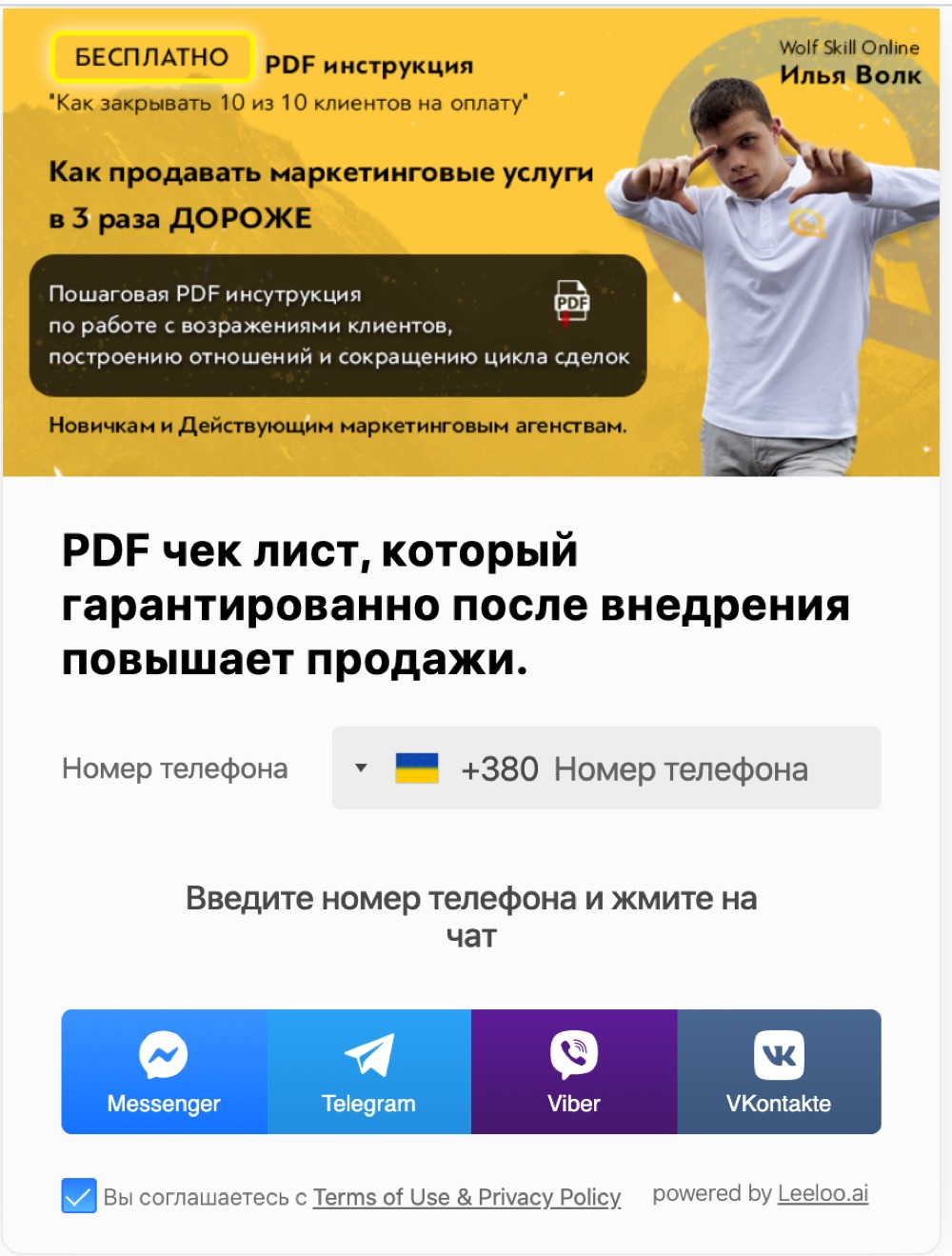 Чат-бот воронки