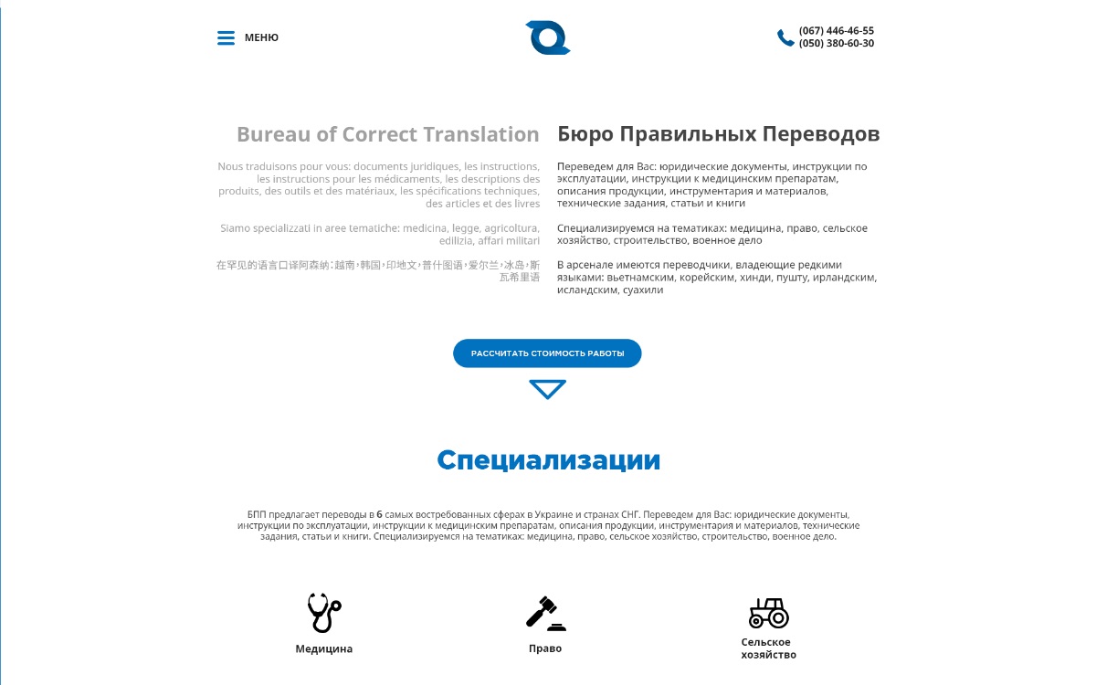 Бюро переводов — вариант 1
