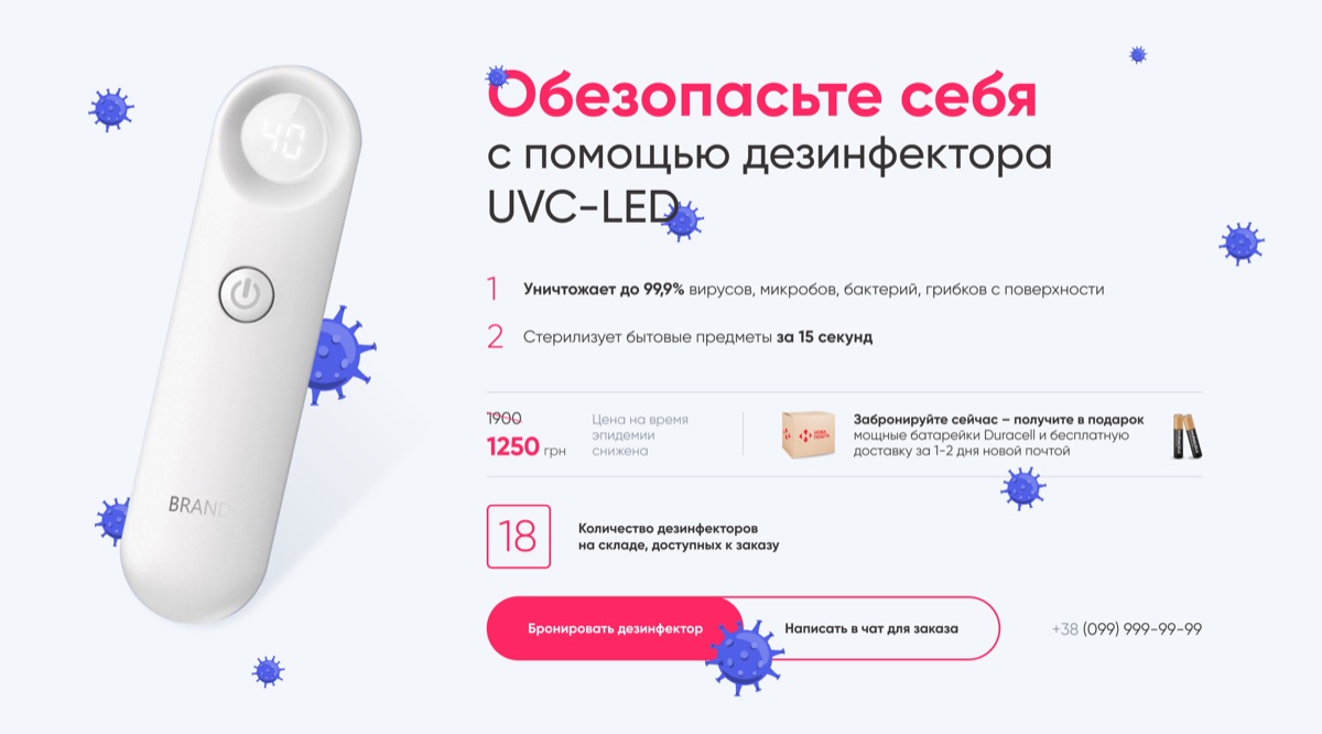 Дезинфектор — главный экран