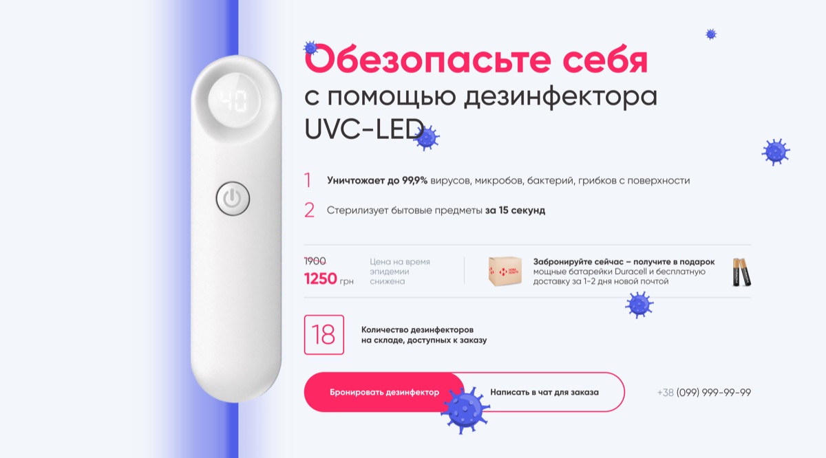 Дезинфектор — режим уничтожения