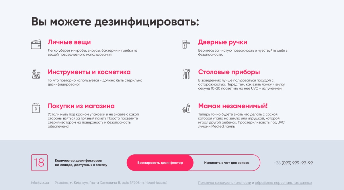 Дезинфектор — что уничтожает