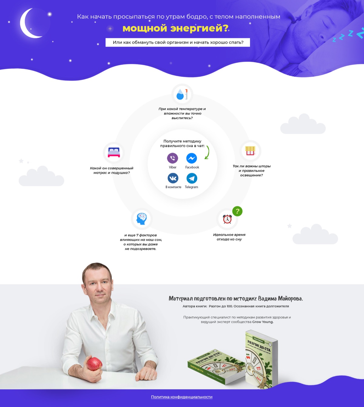 Полноценная жизнь — курс про сон