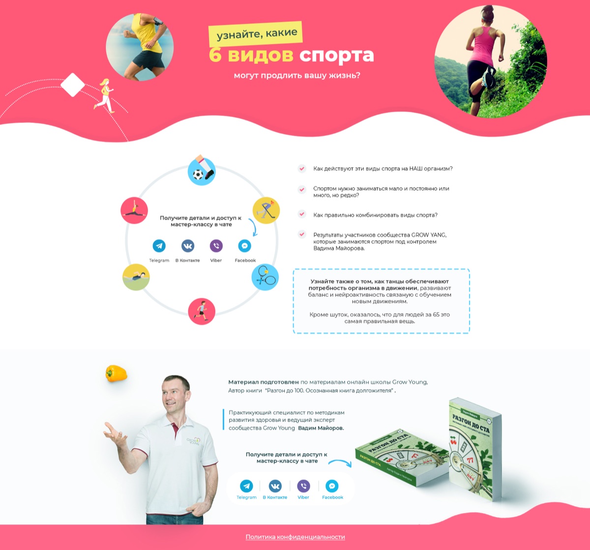 Полноценная жизнь — курс про спорт