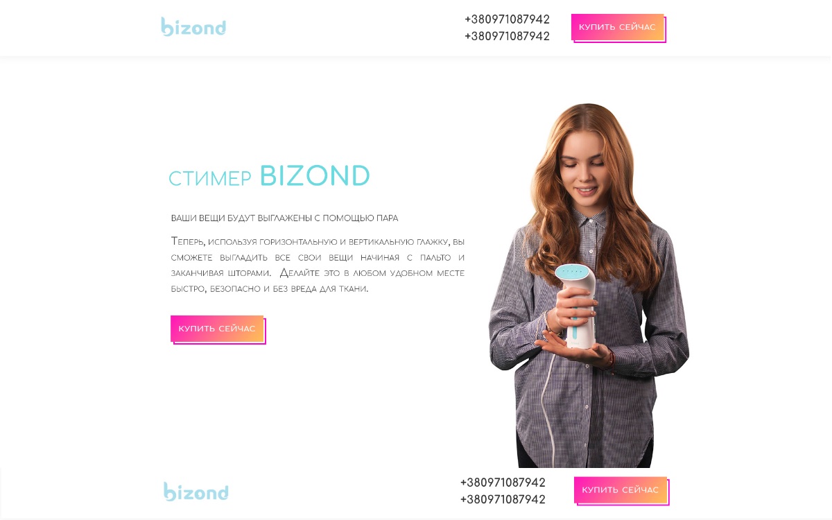 Стимер BIZOND